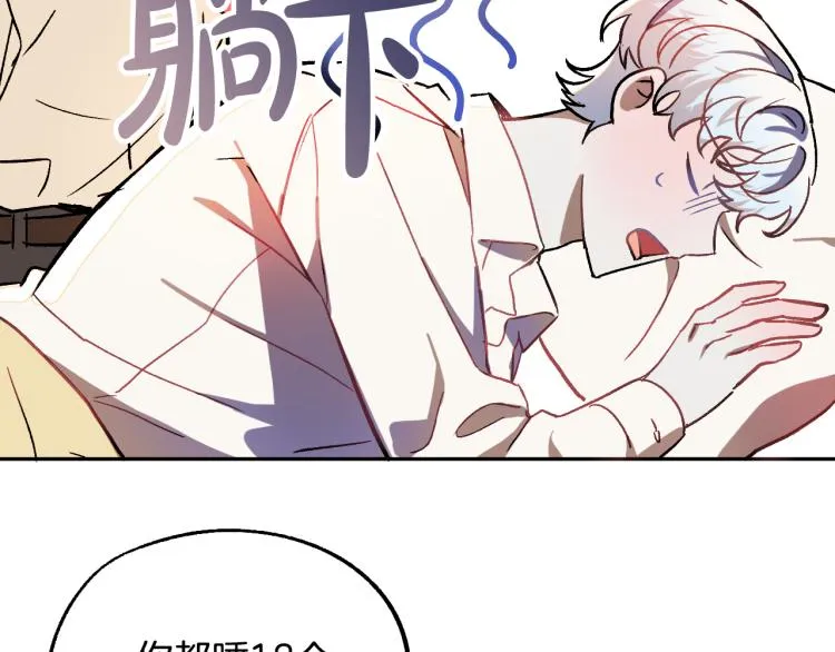 第25话 装睡 第116页
