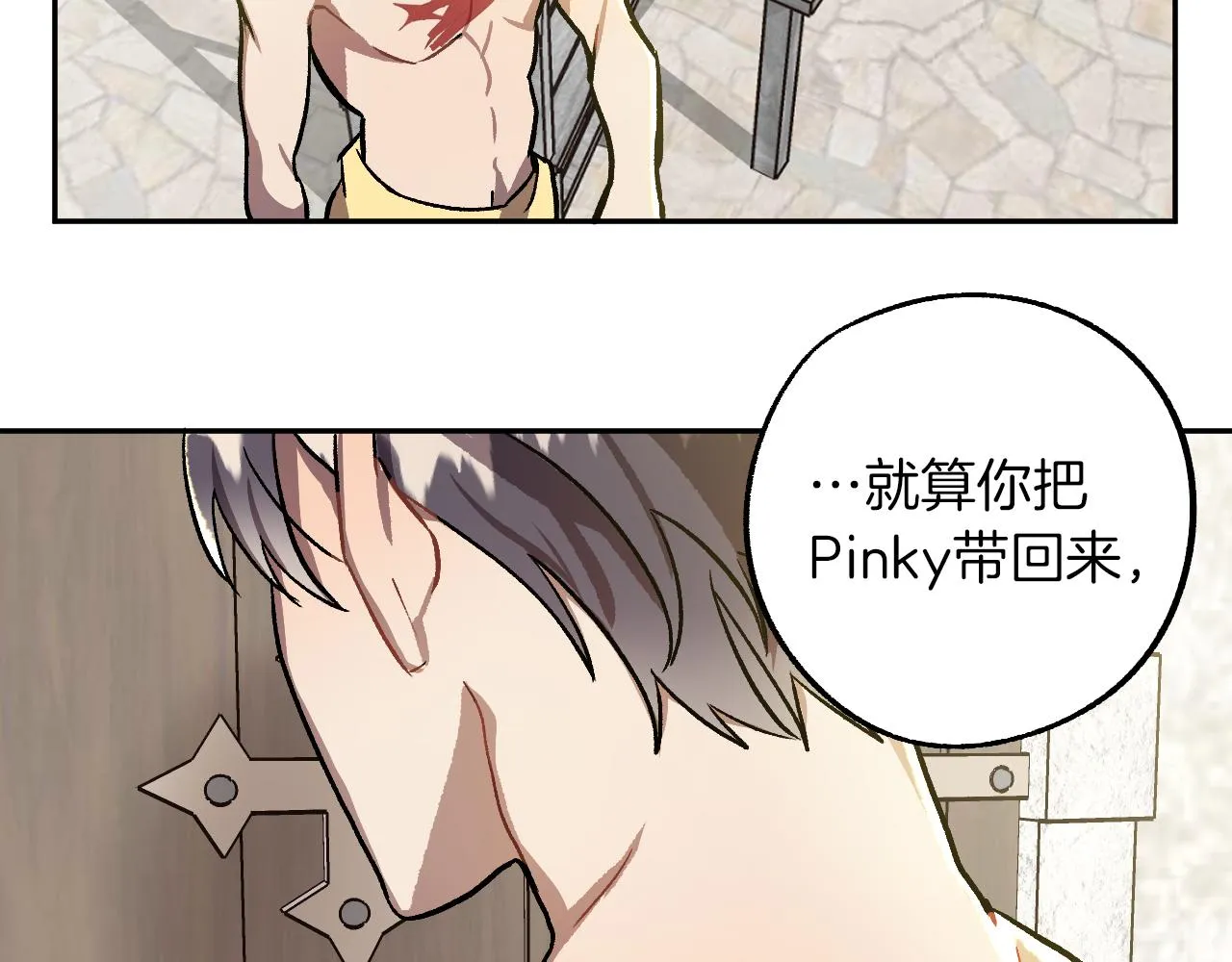 第26话 再见了Pinky! 第95页