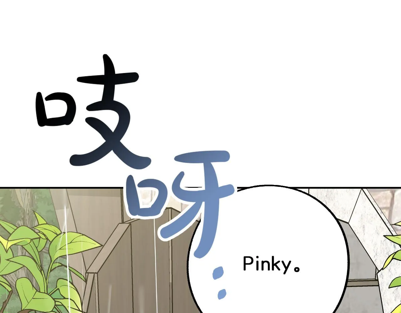 第26话 再见了Pinky! 第114页