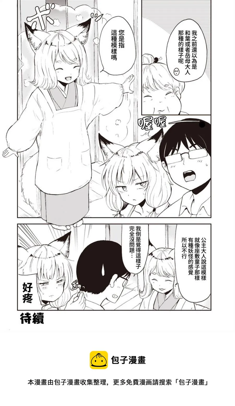 幕间05 第2页