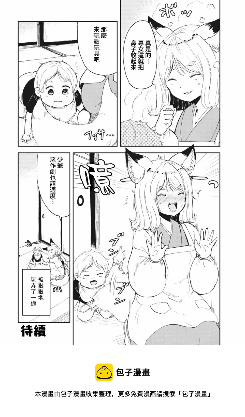 幕间07 第2页