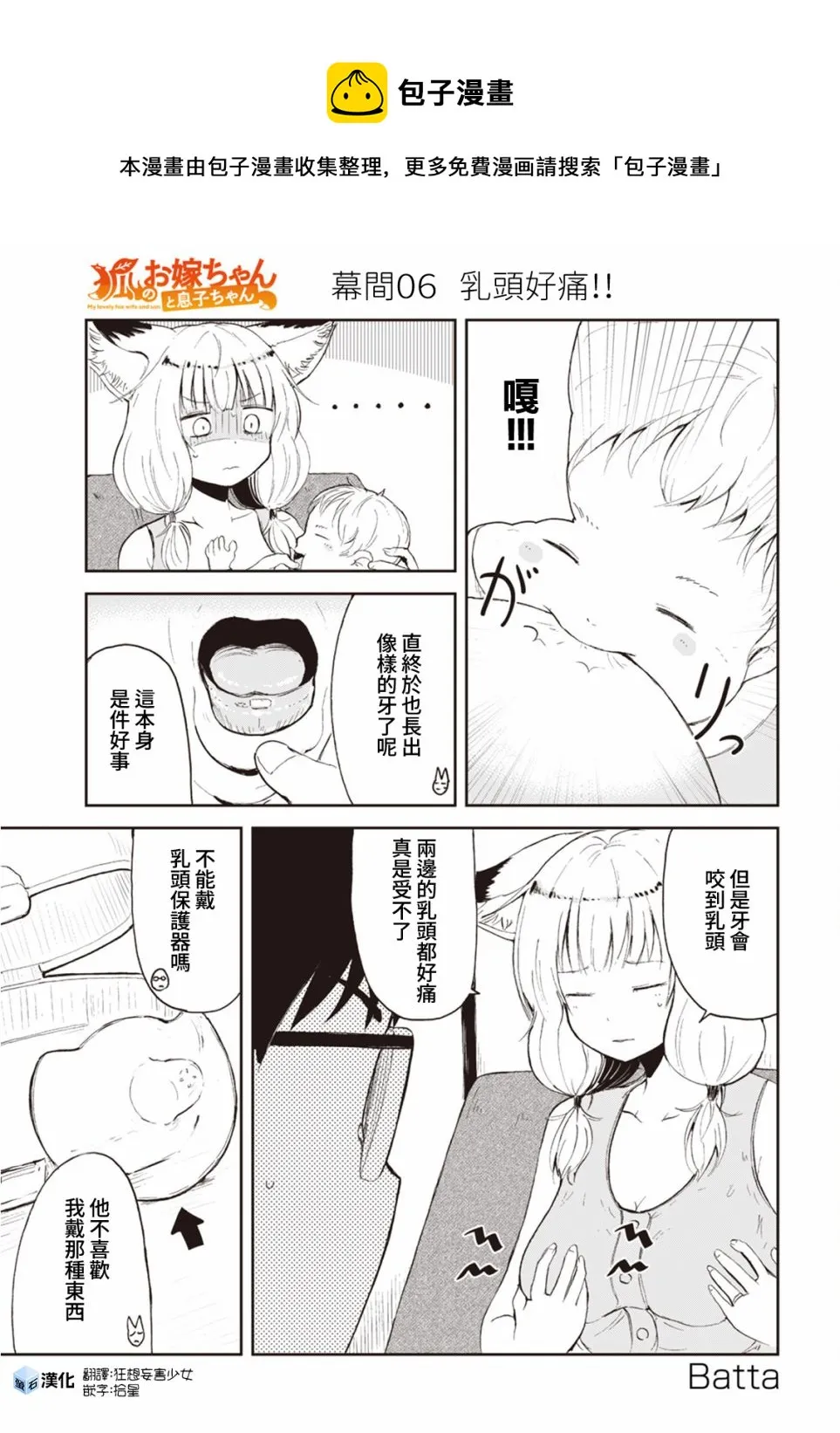 幕间06 第1页