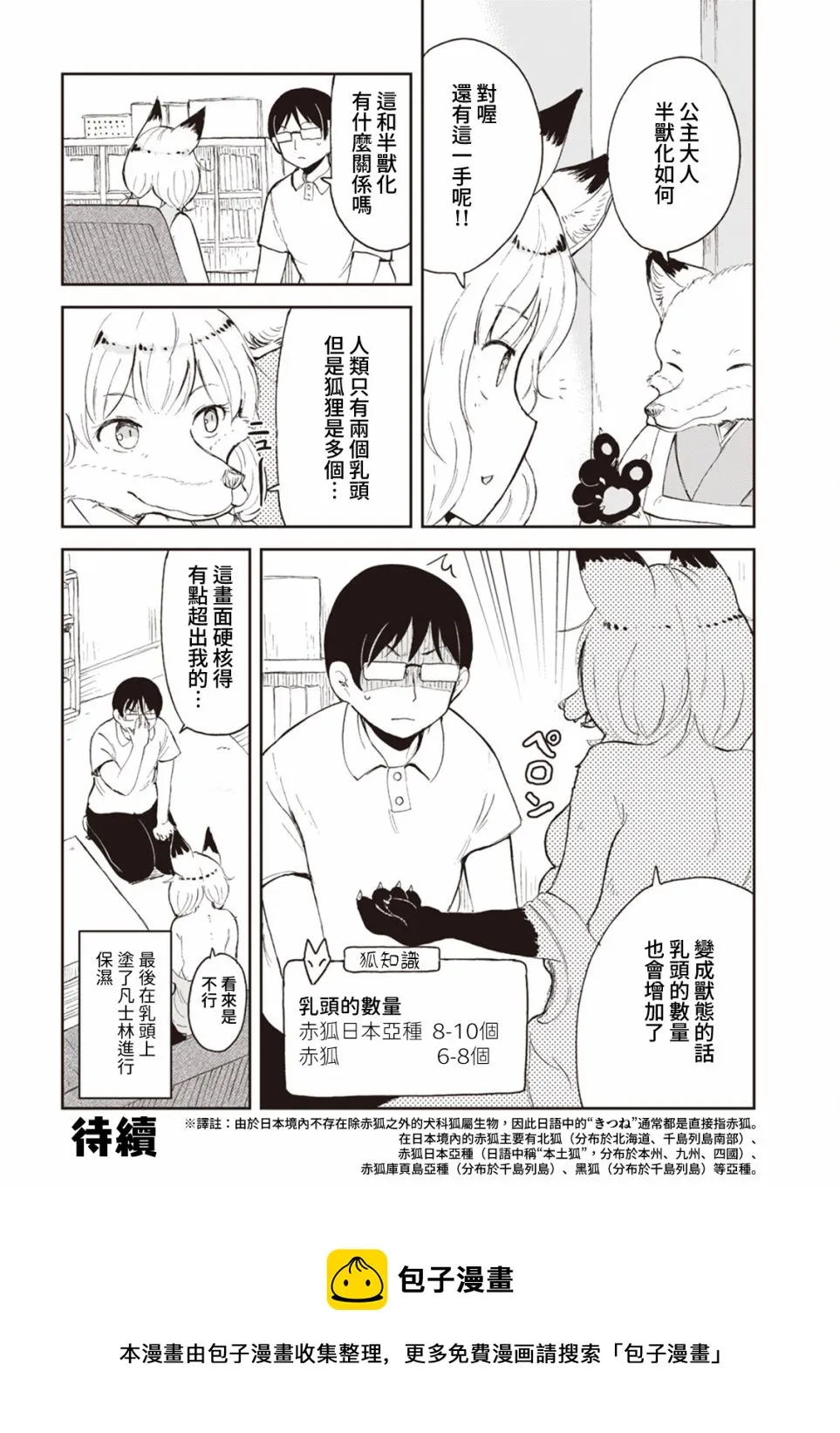 幕间06 第2页