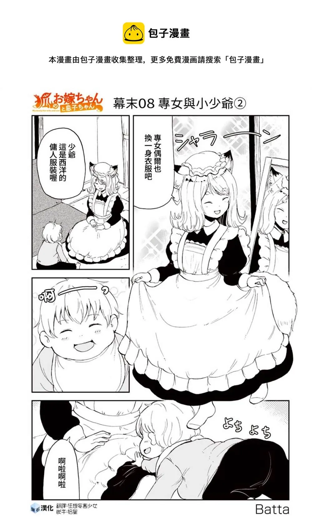 幕间08 第1页