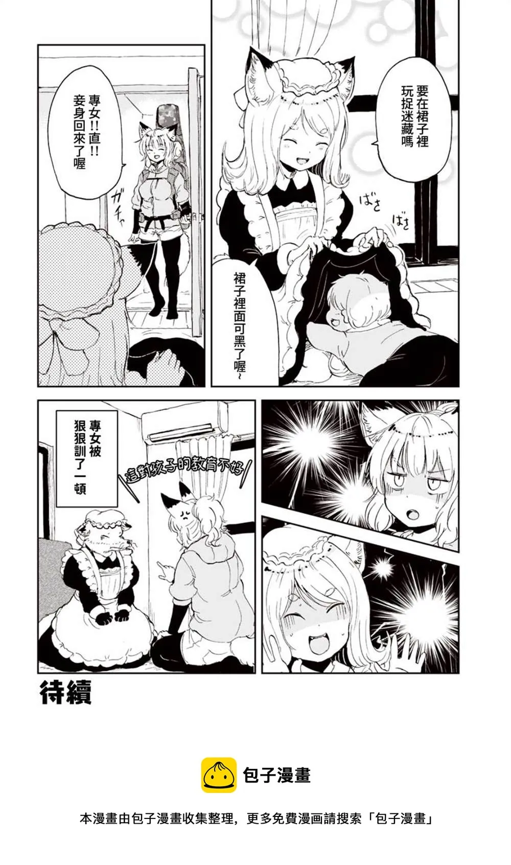 幕间08 第2页