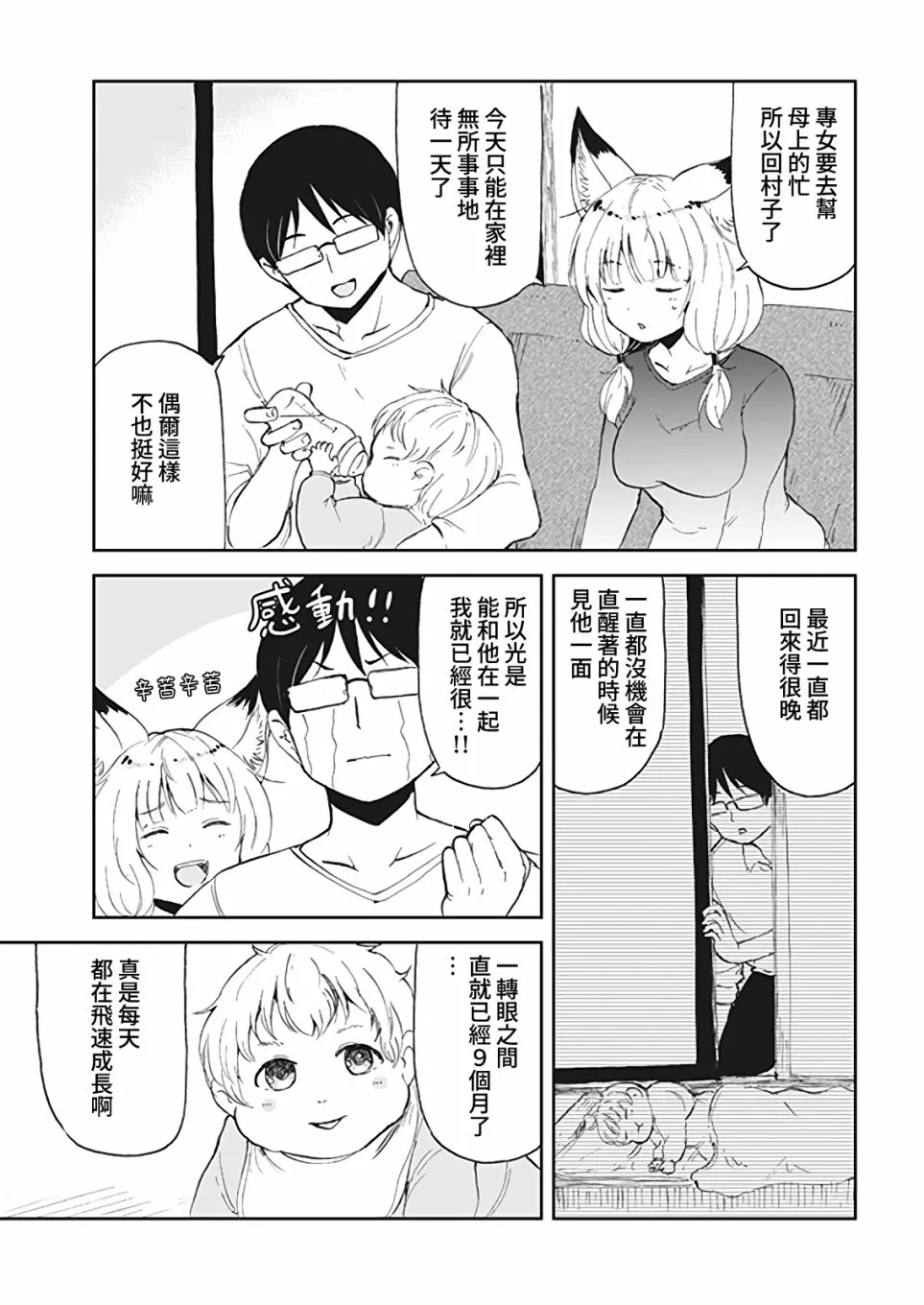 第08话 第3页