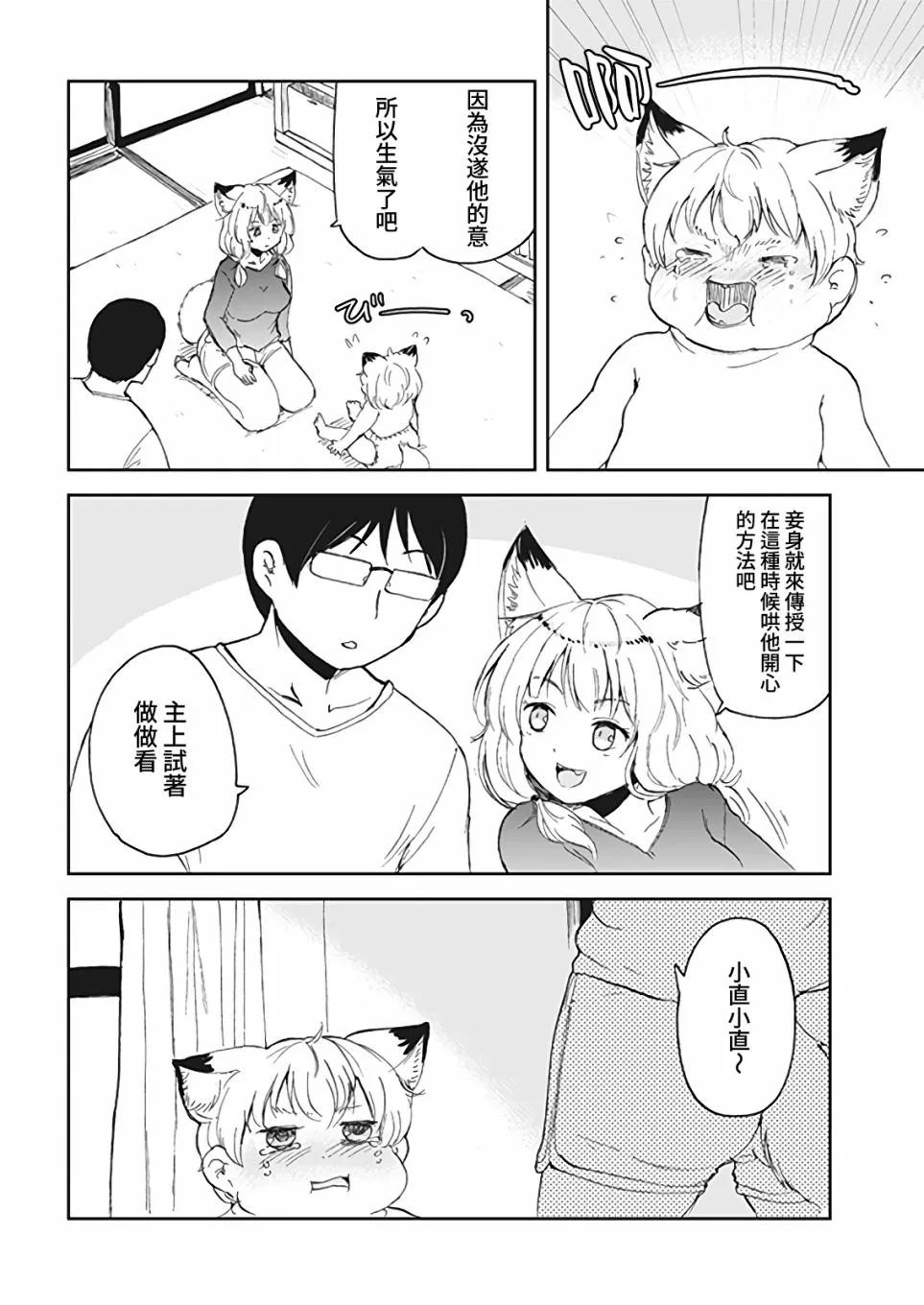 第08话 第8页