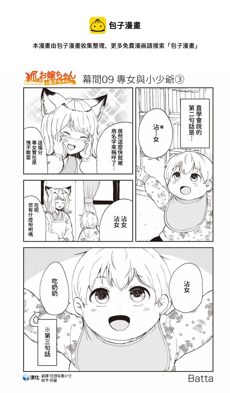 幕间09 第1页