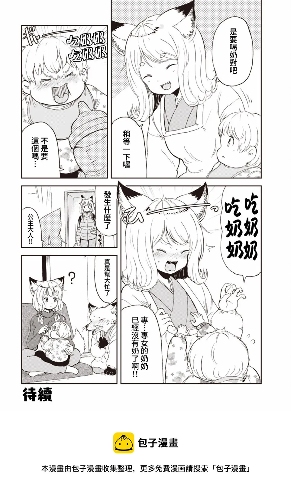 幕间09 第2页