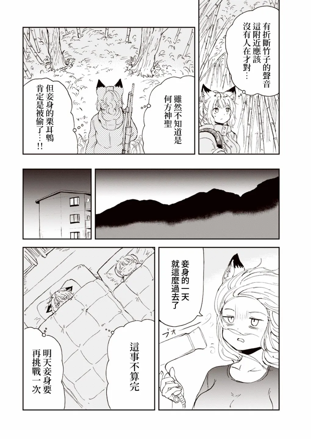 第10话 第8页