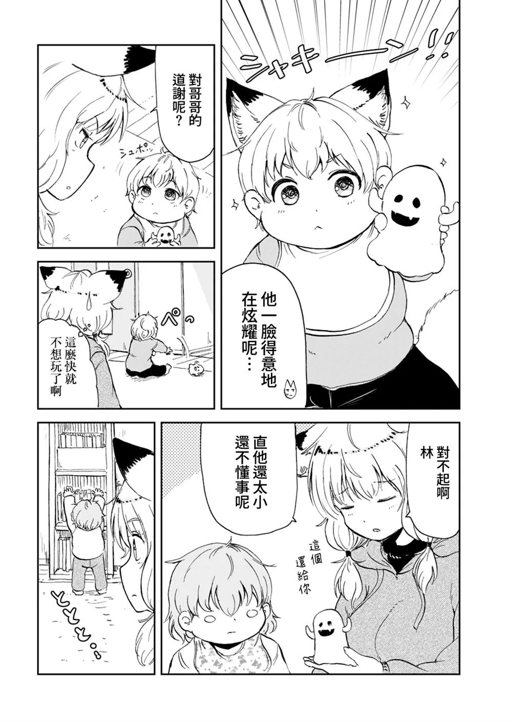 第11话 第12页