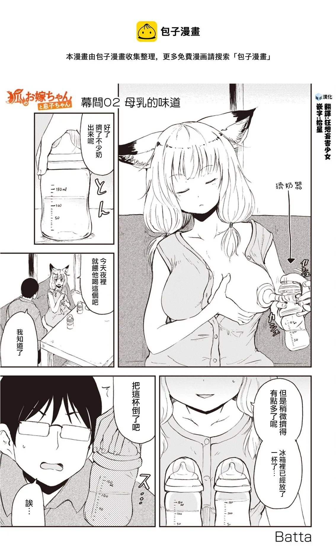 幕间02 第1页