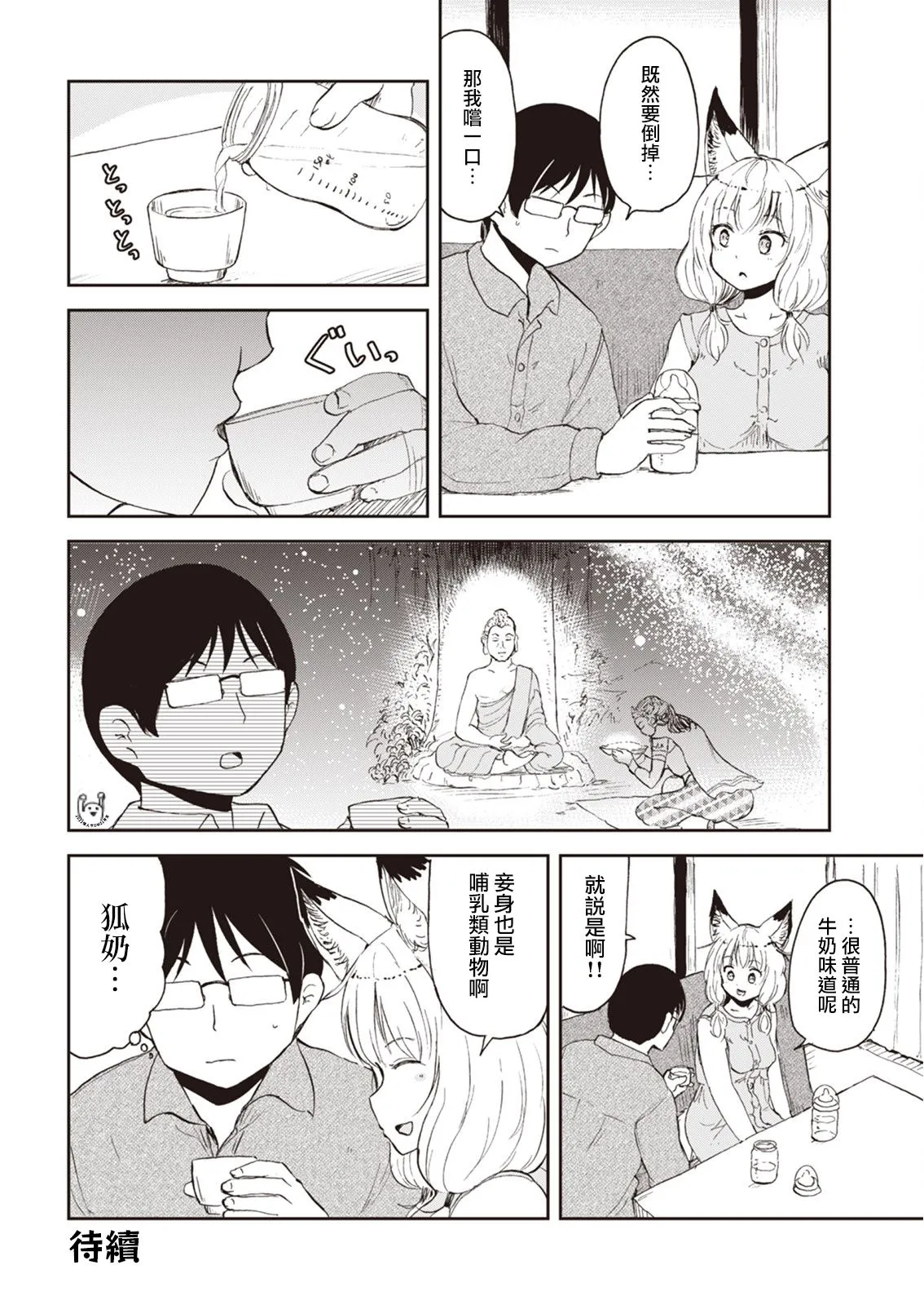幕间02 第2页