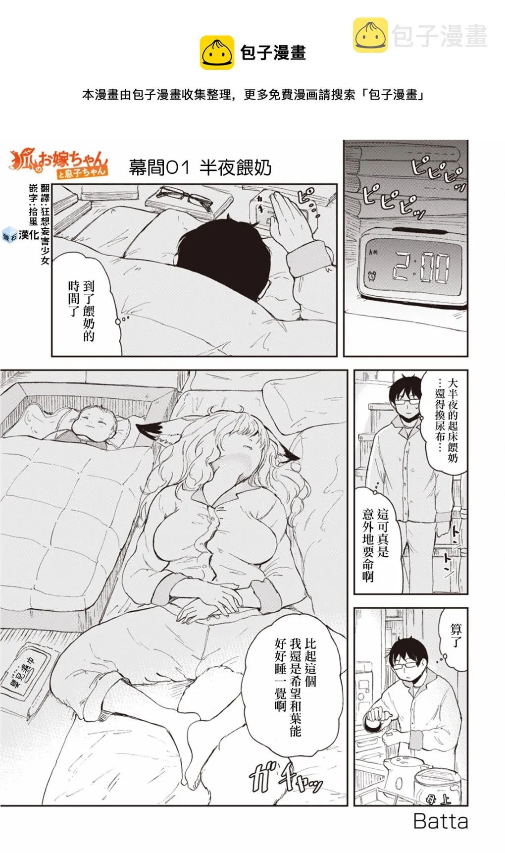 幕間01 第1页