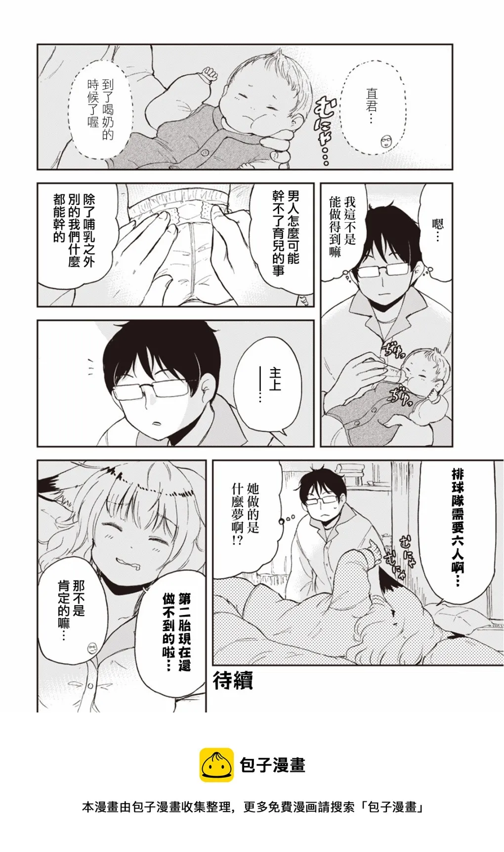 幕間01 第2页