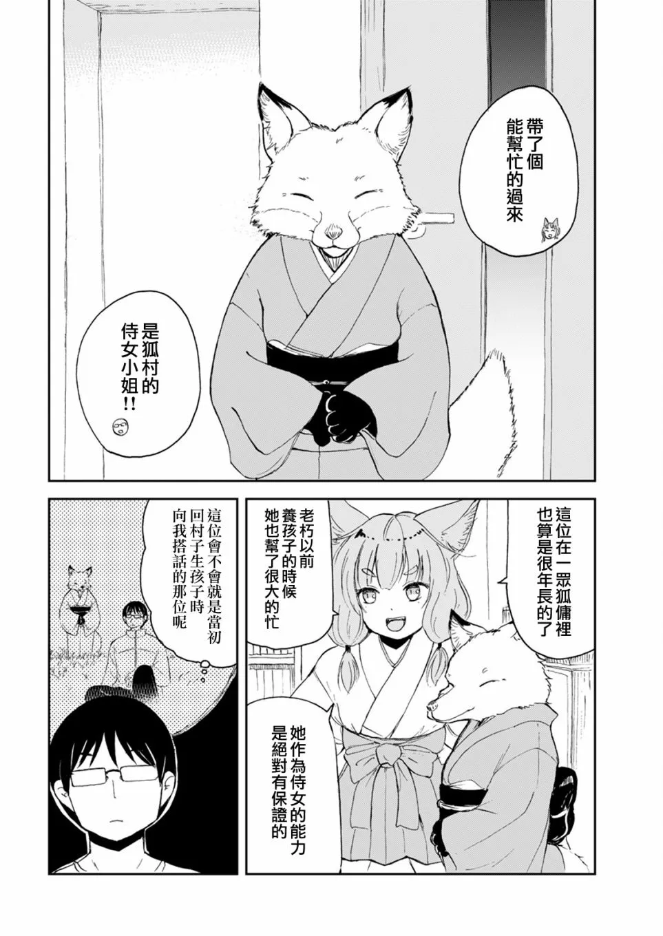 第04话 第3页