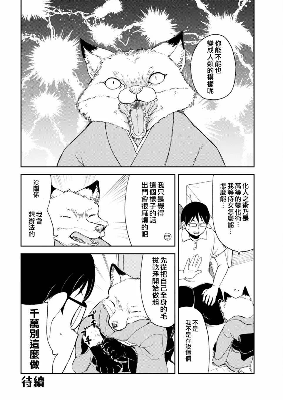 第04话 第9页