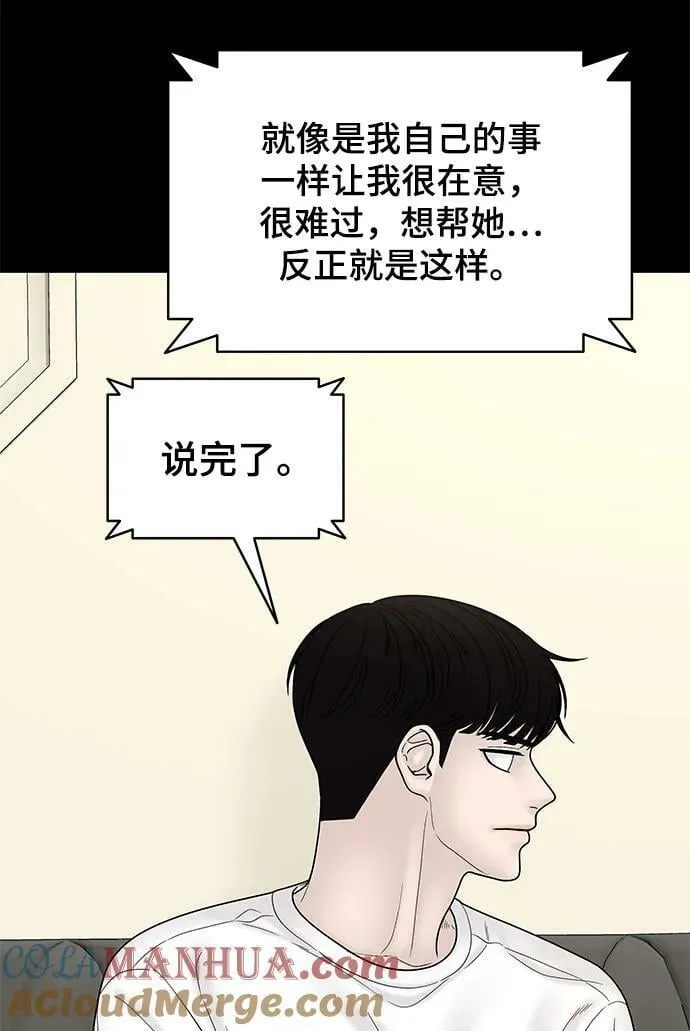 [外传 2话] 吴泰妍 第81页