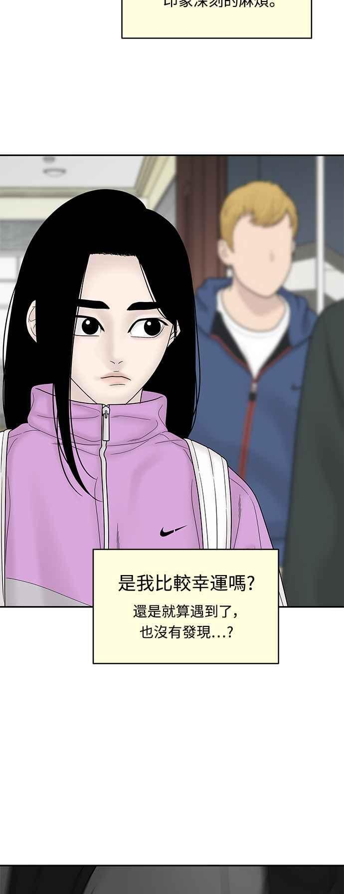 外传 第3话 郑汉娜、李青禄 第26页