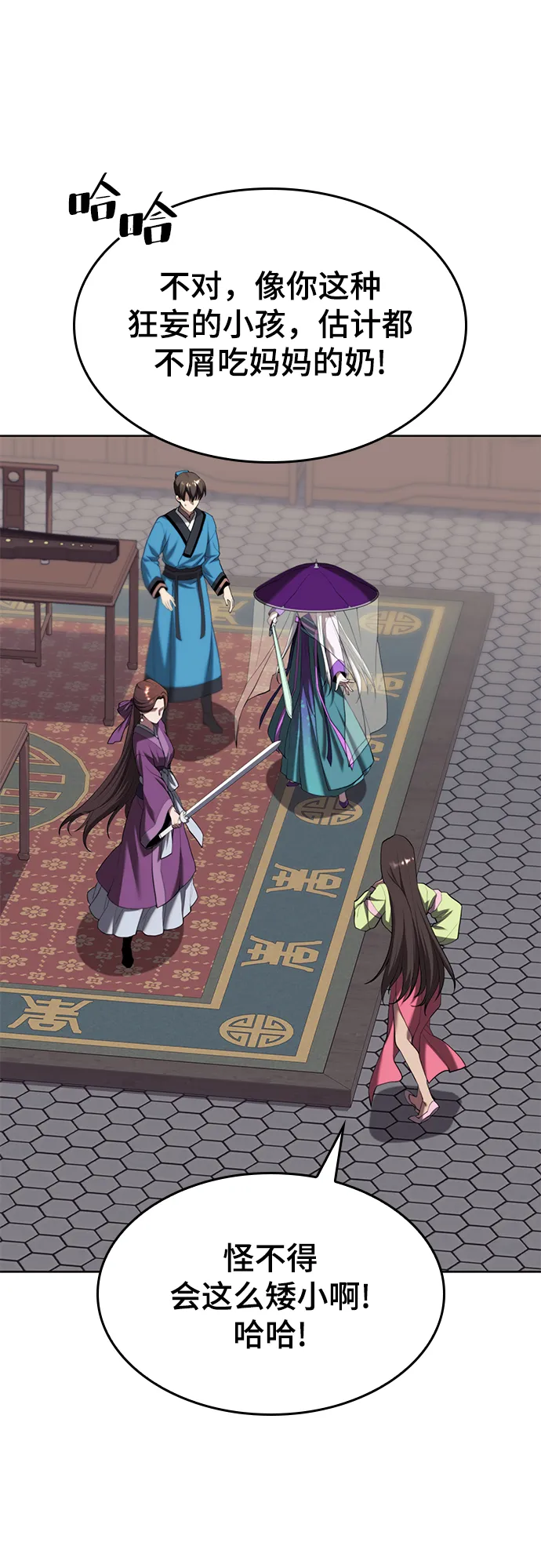 [第二季 第73话] 花纱 第5页