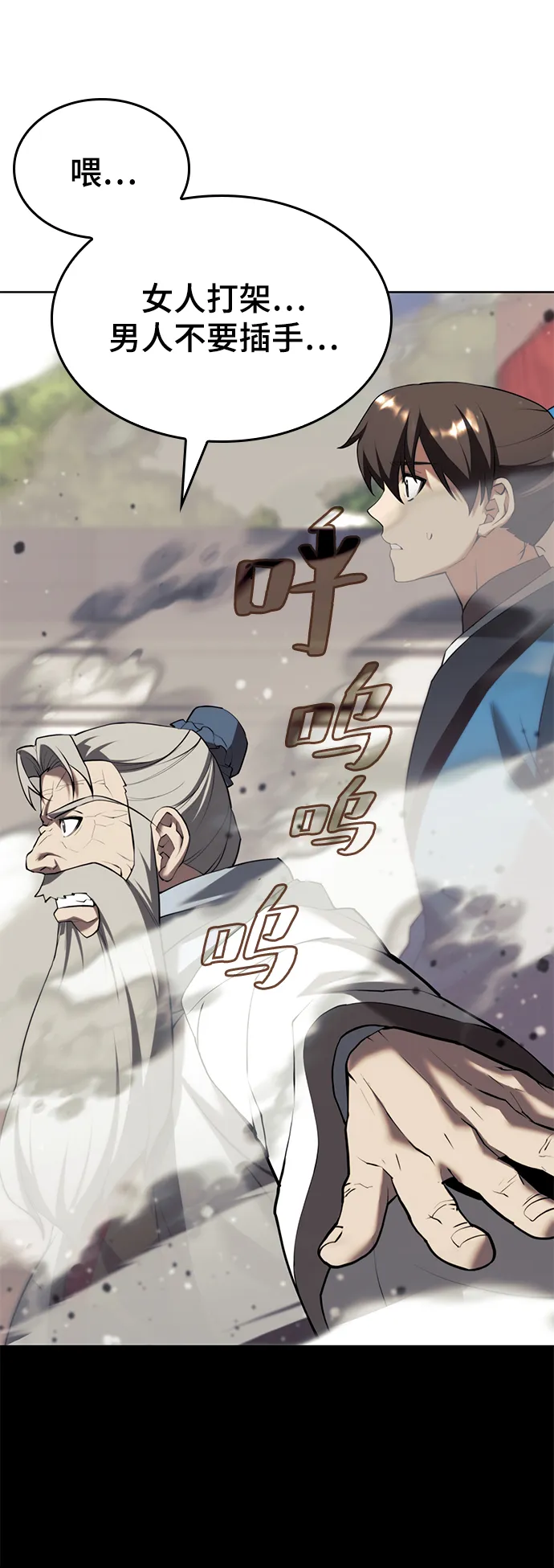 [第二季 第73话] 花纱 第29页