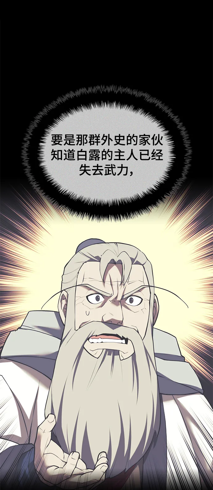 [第二季 第73话] 花纱 第30页