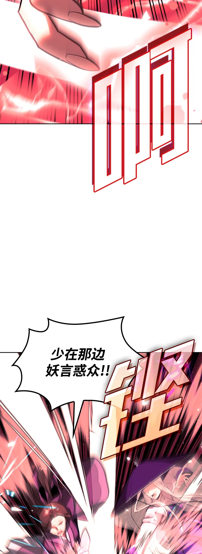 [第二季 第73话] 花纱 第39页