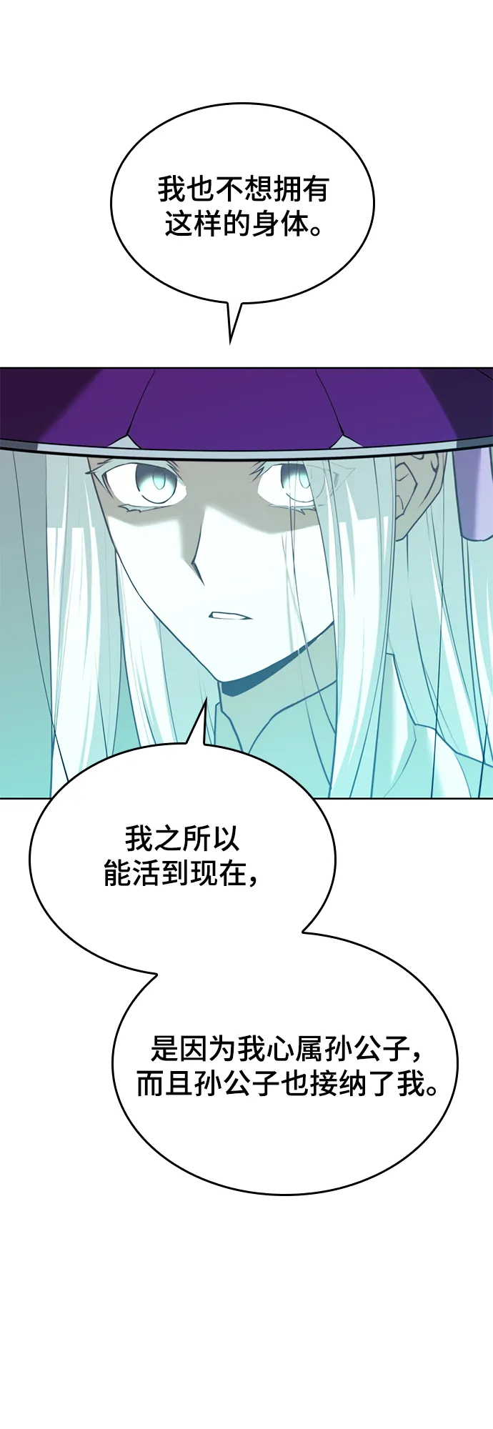 [第二季 第73话] 花纱 第71页