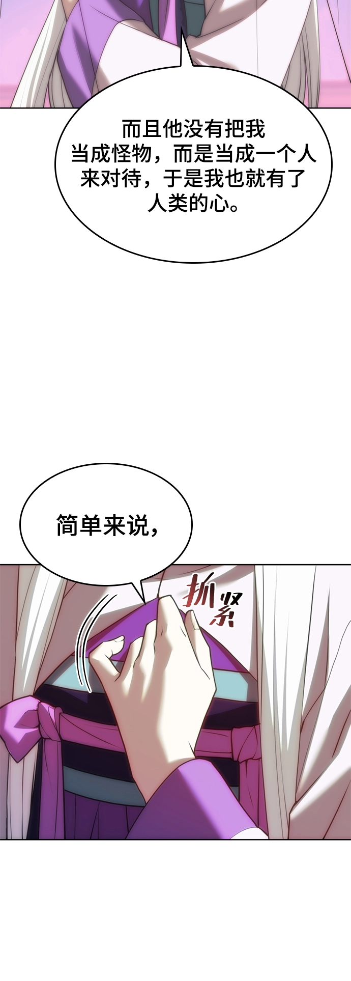 [第二季 第73话] 花纱 第77页