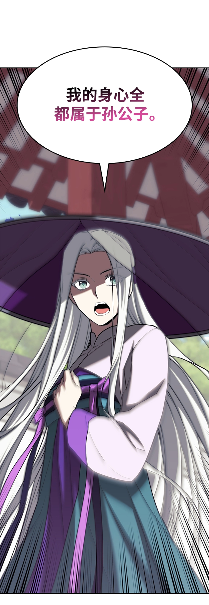 [第二季 第73话] 花纱 第78页