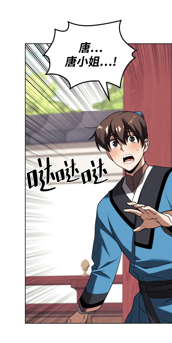 [第二季 第73话] 花纱 第82页