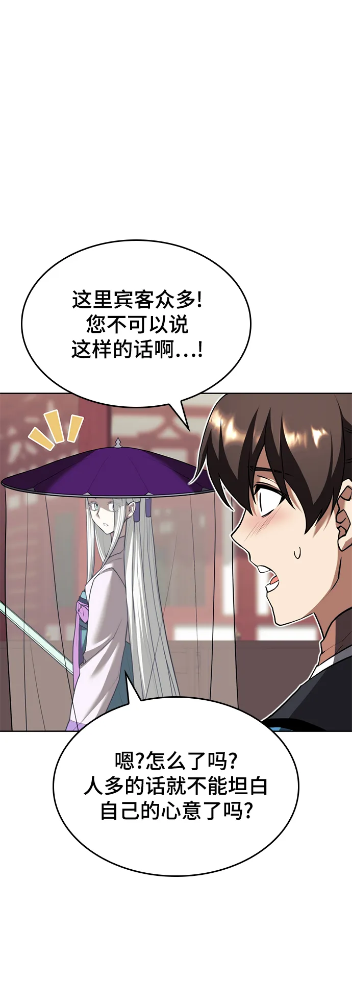 [第二季 第73话] 花纱 第83页