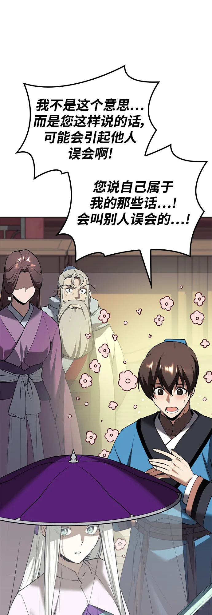 [第二季 第73话] 花纱 第84页