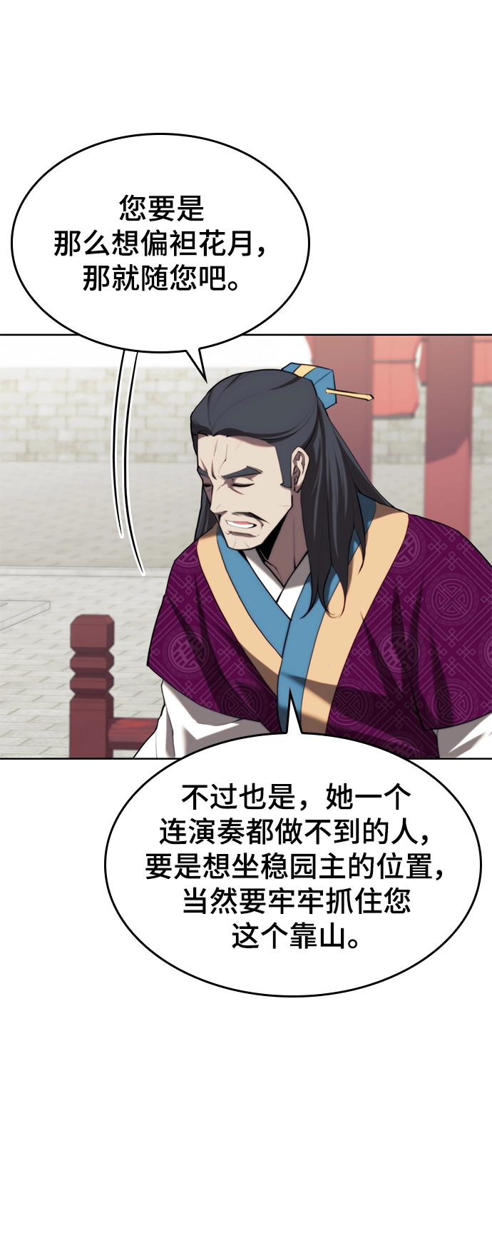 [第二季 第72话] 知音 第10页