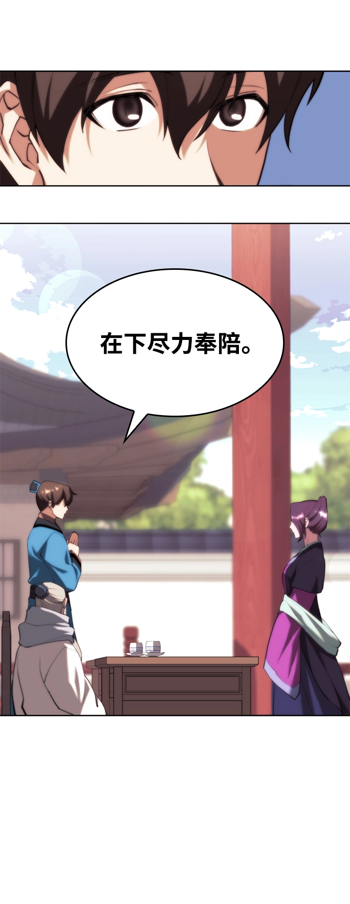 [第二季 第72话] 知音 第21页