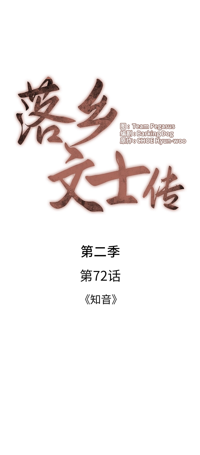 [第二季 第72话] 知音 第22页