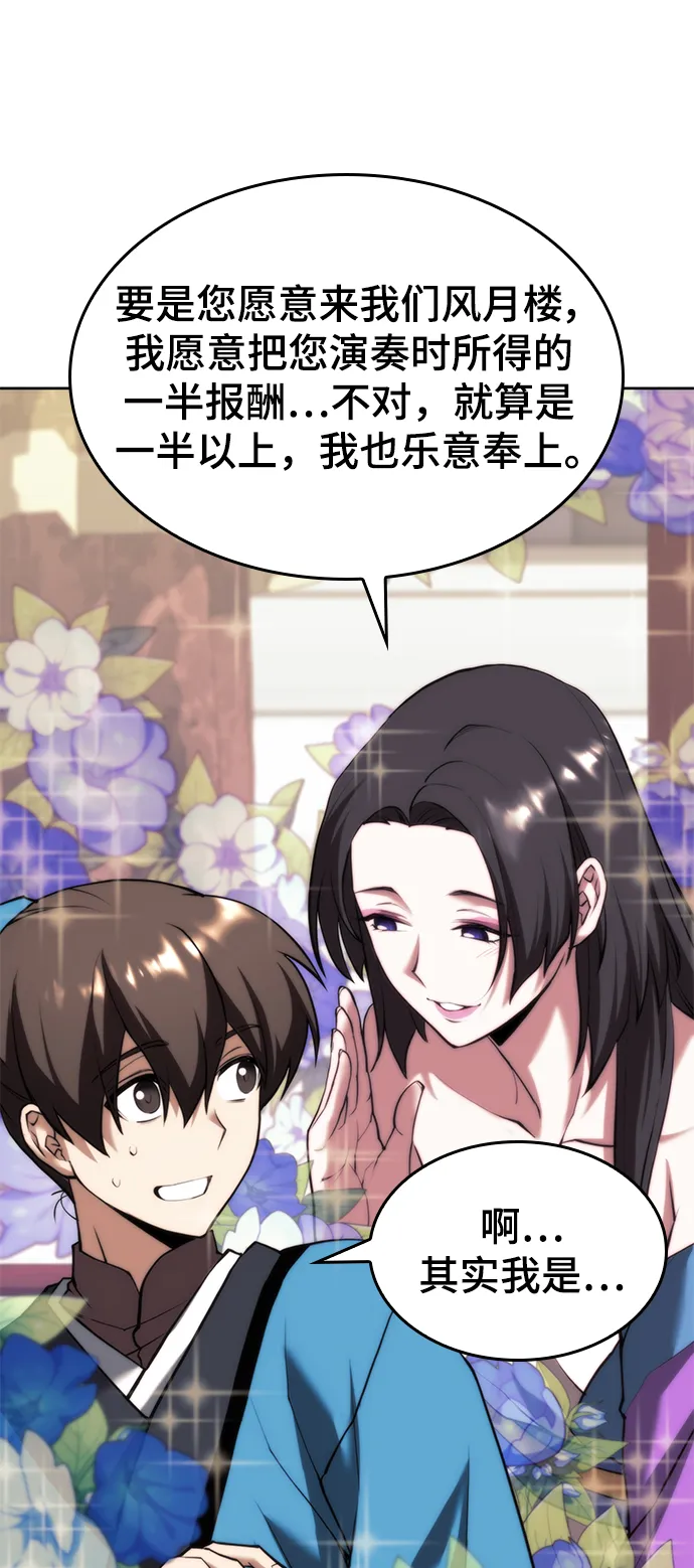 [第二季 第72话] 知音 第70页