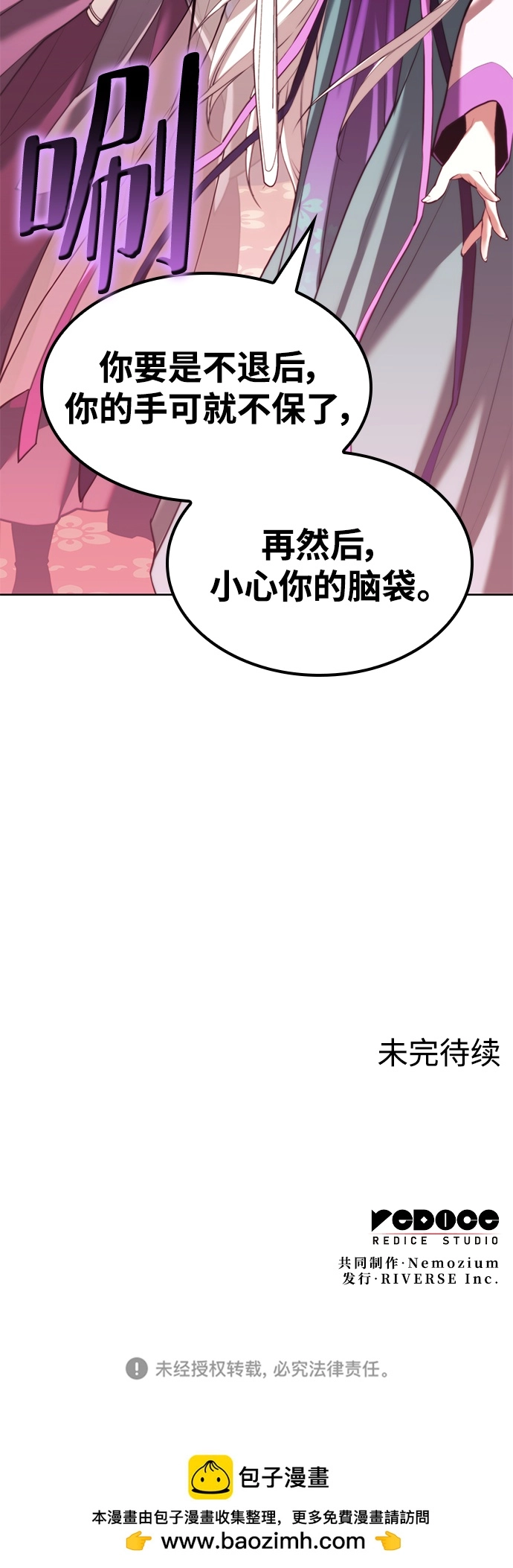 [第二季 第72话] 知音 第86页