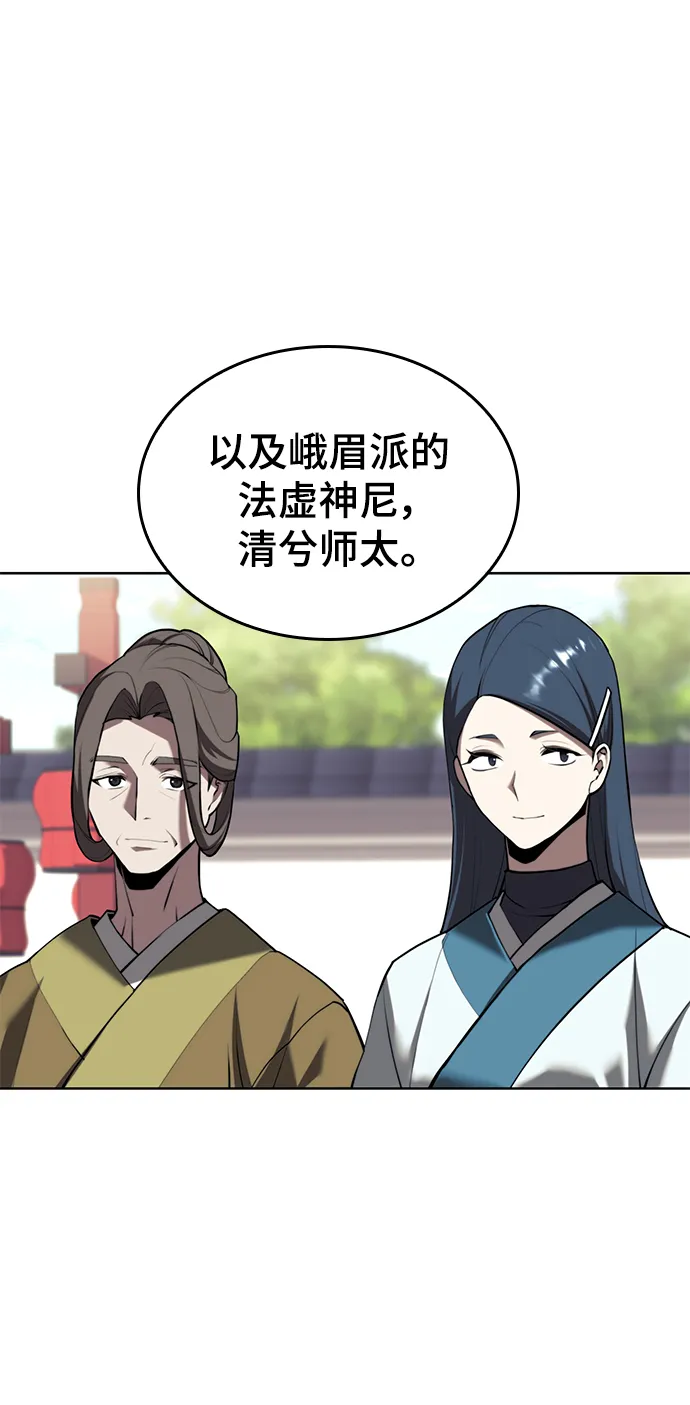 [第二季 第71话] 唇枪舌战 第5页