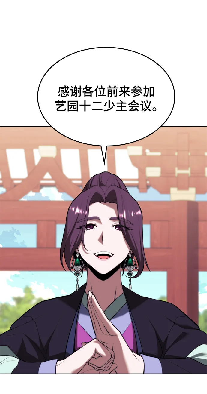 [第二季 第71话] 唇枪舌战 第6页