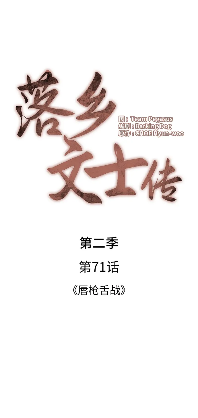 [第二季 第71话] 唇枪舌战 第8页