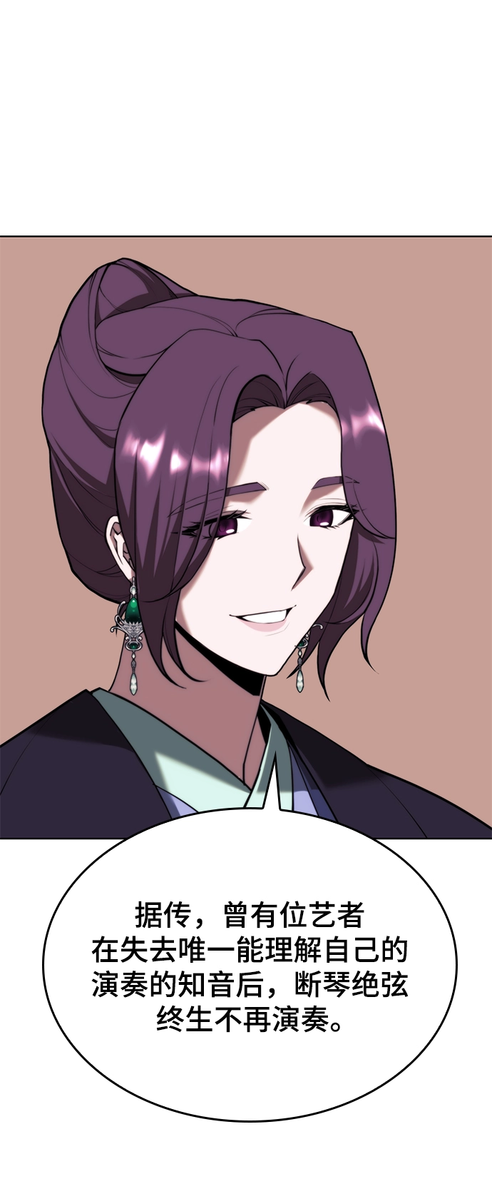 [第二季 第71话] 唇枪舌战 第9页