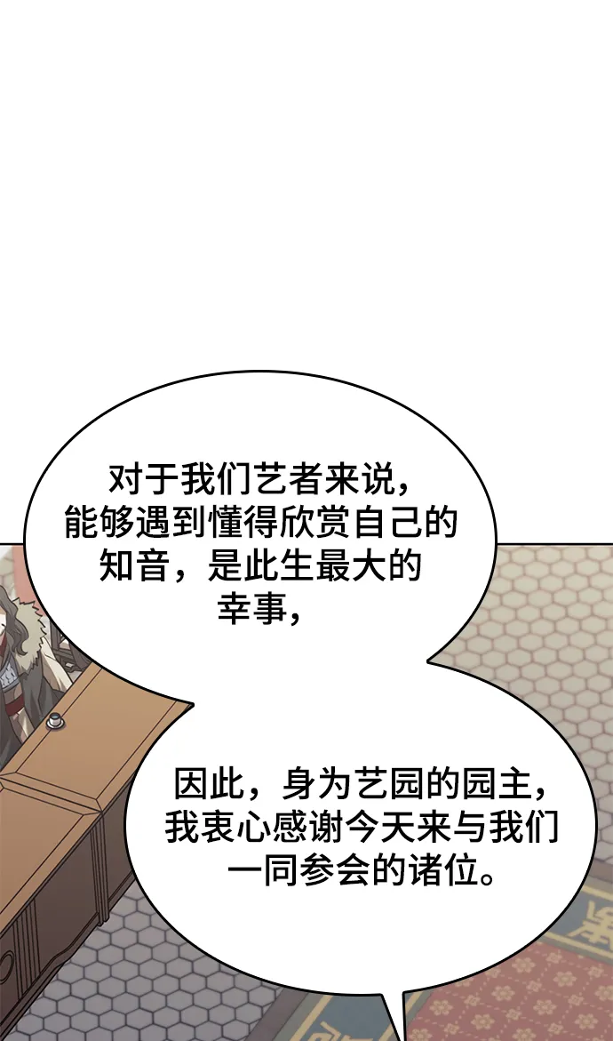 [第二季 第71话] 唇枪舌战 第10页
