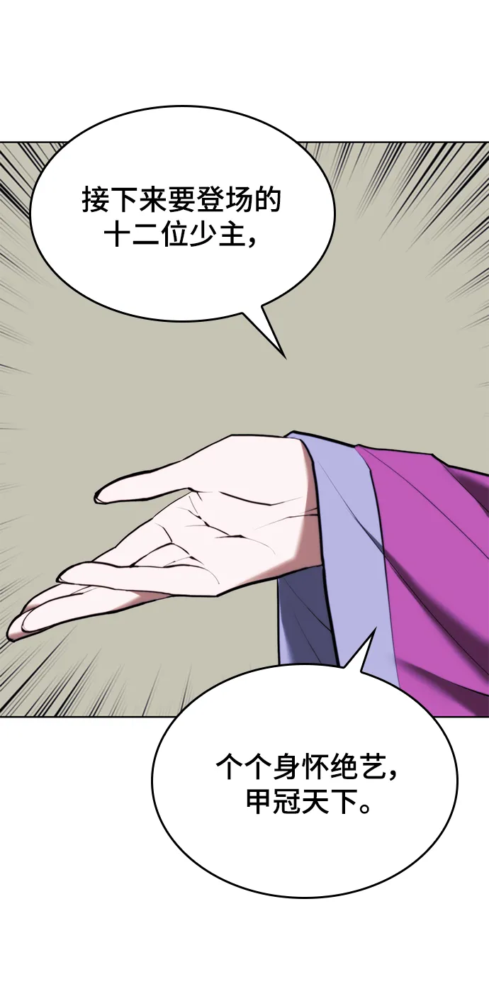 [第二季 第71话] 唇枪舌战 第12页