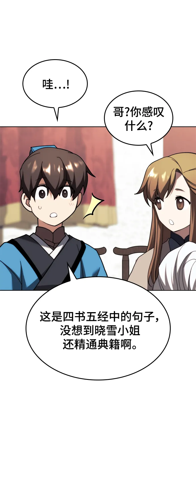 [第二季 第71话] 唇枪舌战 第35页