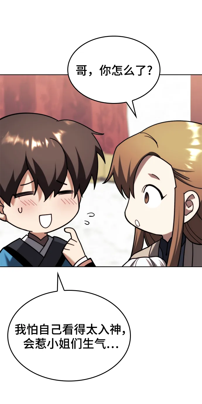 [第二季 第71话] 唇枪舌战 第45页