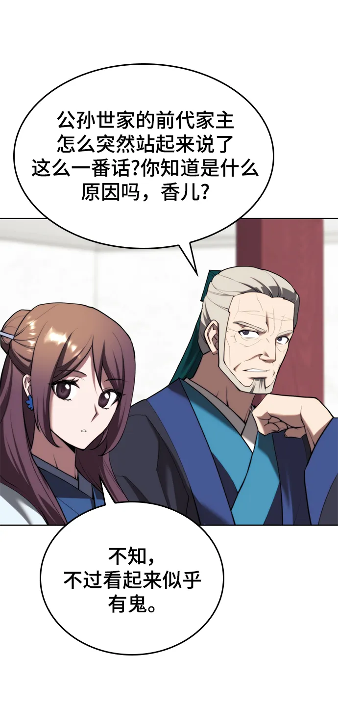 [第二季 第71话] 唇枪舌战 第58页