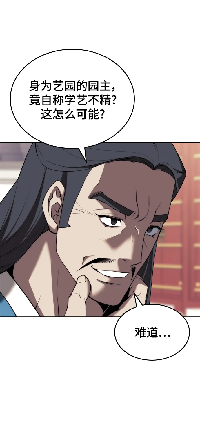 [第二季 第71话] 唇枪舌战 第72页
