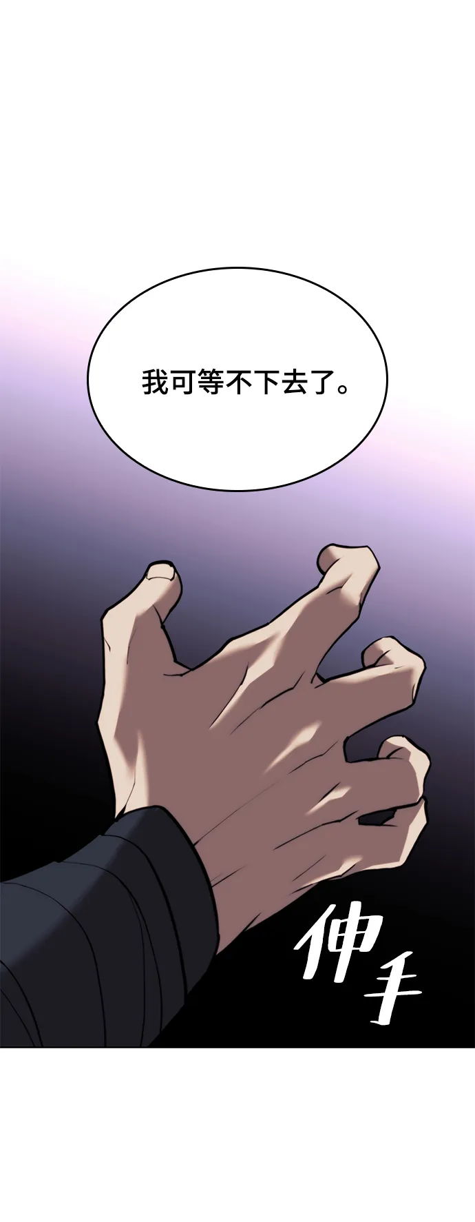 [第二季 第71话] 唇枪舌战 第80页