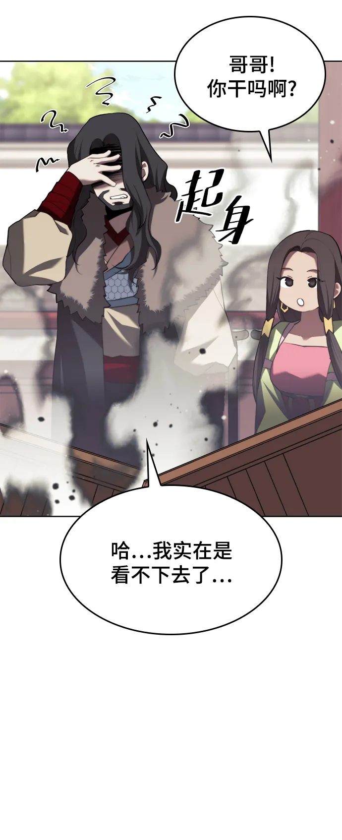 [第二季 第71话] 唇枪舌战 第88页